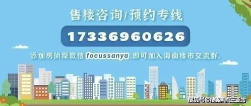 萬寧綠城·海語春風置業咨詢與房產熱線服務 全天候在線，為您的購房之路保駕護航